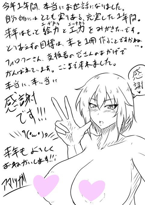 帰宅したので急いで描き納め!!
本当に私を支えてくださる皆様のおかげでがんばってこれた一年間でした!!
ありがとうございました!! そしてこれからもよろしくお願いします!!٩( 'ω' )و٩( 'ω' )و٩( 'ω' )و 