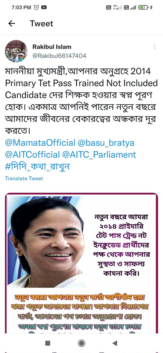 মাননীয়া মুখ্যমন্ত্রী,আপনার অনুগ্ৰহে 2014 Primary Tet Pass Trained Not Included Candidate দের শিক্ষক হওয়ার স্বপ্ন পূরণ হোক। একমাত্র আপনিই পারেন নতুন বছরে আমাদের জীবনের বেকারত্বের অন্ধকার দূর করতে।
<a href="/MamataOfficial/">Mamata Banerjee</a> <a href="/basu_bratya/">Bratya Basu</a> <a href="/AITCofficial/">All India Trinamool Congress</a> <a href="/AITC_Parliament/">AITC in Parliament</a>
#দিদি_কথা_রাখুন