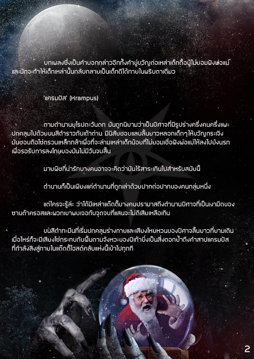 🎅🏻— 𝑻𝒉𝒆 𝑩𝒆𝒈𝒊𝒏𝒊𝒏𝒈 𝒐𝒇 𝒕𝒉𝒆 𝑼𝒏𝒕𝒐𝒍𝒅 𝑺𝒕𝒐𝒓𝒚 💀

       “ 𝕸𝖔𝖓𝖘𝖙𝖊𝖗𝖘 𝖆𝖒𝖔𝖓𝖌 𝖉𝖆𝖉𝖉𝖞 𝖍𝖔𝖘𝖙 “ 

            ⠀ཐི 𝑱𝒂𝒏 𝟐 : 𝟖:𝟎𝟎-𝟏𝟎:𝟎𝟎 𝐏𝐌 ཋྀ 

             #มายพีชดื้อต้องโดนอะไรน้า