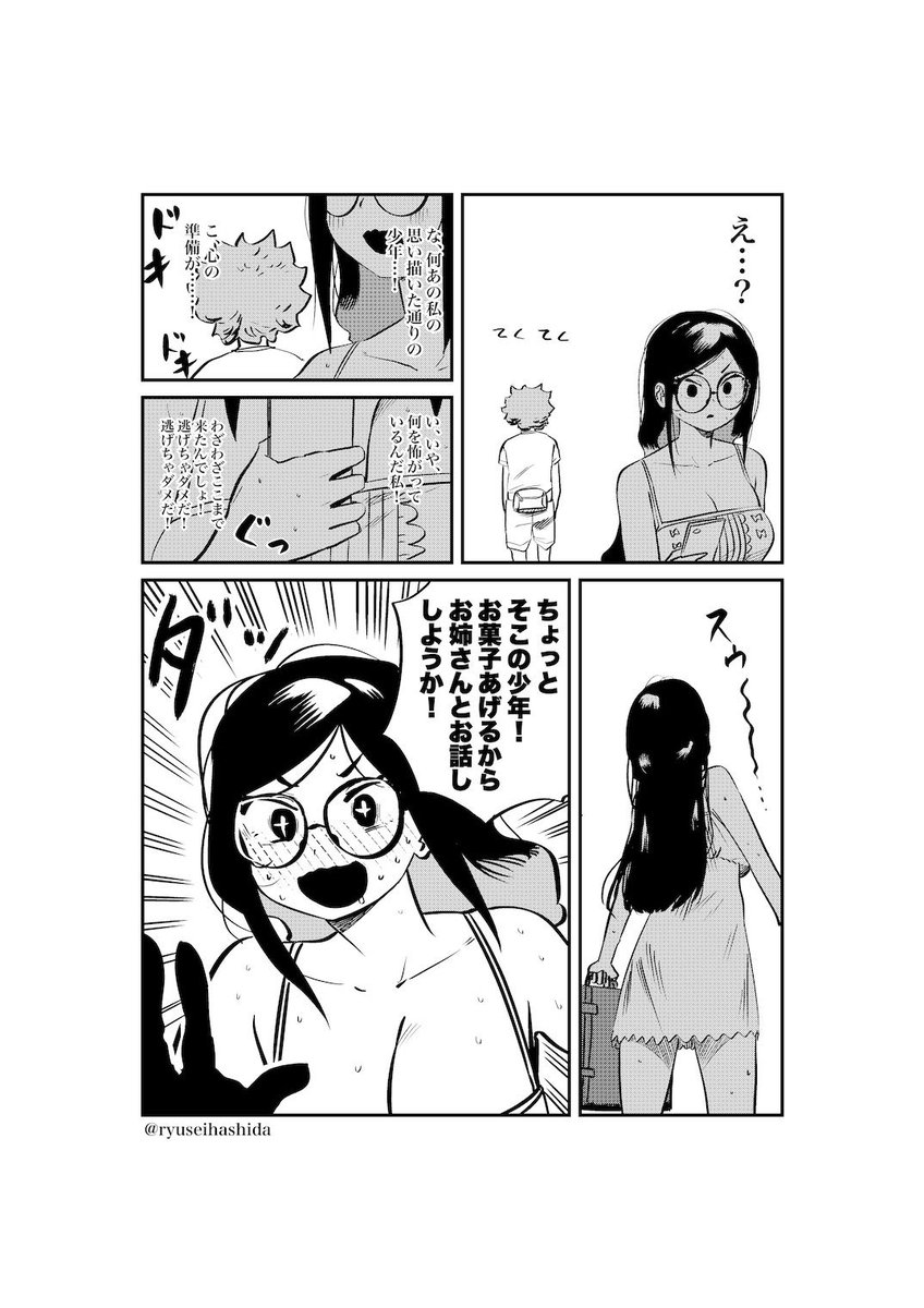社畜OLが息抜きする漫画 第02話 