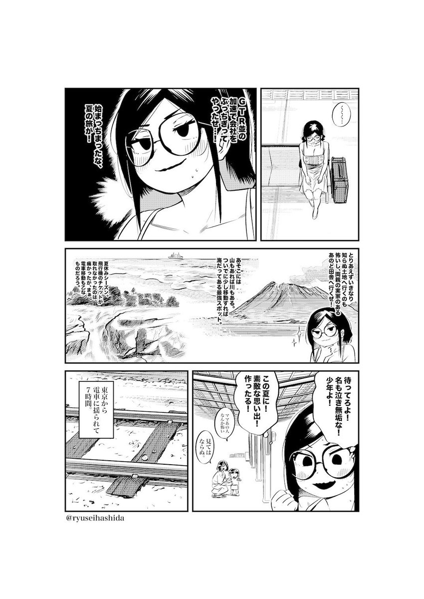 社畜OLが息抜きする漫画 第02話 