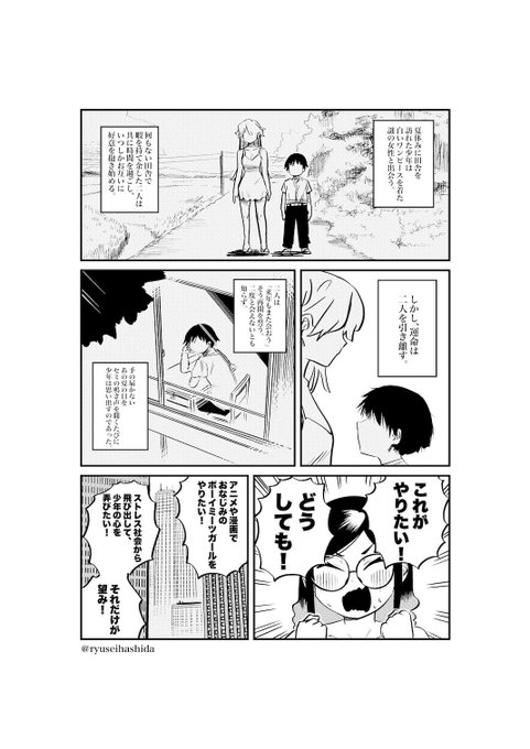 社畜OLが息抜きする漫画 第02話 