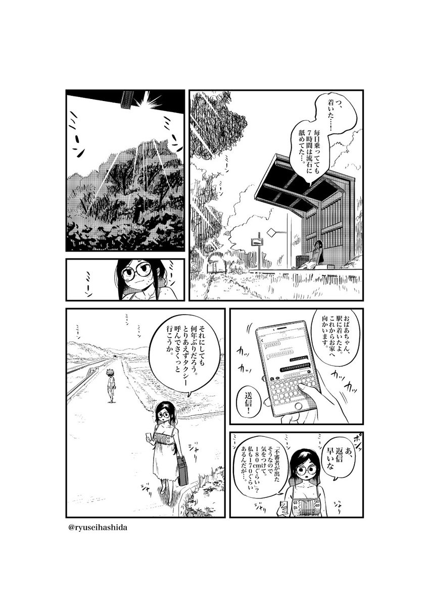 社畜OLが息抜きする漫画 第02話 