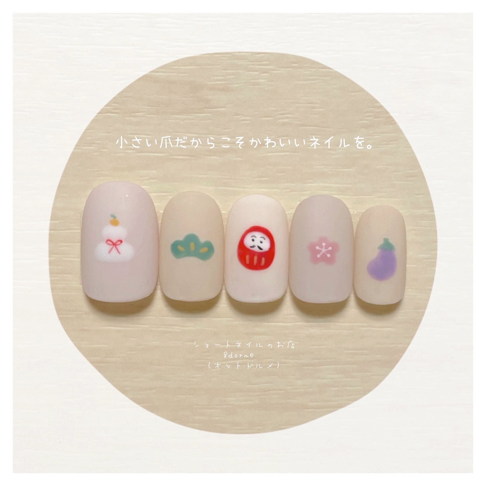 大岡山ネイルサロン ショートネイルのお店 8dorme オットドルメ 𓏲 オットドルメのお正月ネイル 色んなモチーフを描いてみました ご予約はこちらから T Co 5wmn8eejnm 大岡山 大岡山ネイル お正月ネイル 年末年始ネイル 年越し