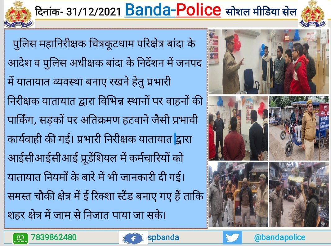 bandapolice's tweet photo. #bandapolice 
#igchitrakoot 
 #अभिनन्दन 
#UPPolice 
#ADGZonPrayagraj
#UPPCares  
#FollowTheTrafficRule https://t.co/CXgrrGoOgC