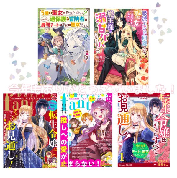 瑞希ちこ みずきちこ 2月新刊発売 Mzkck Twitter 瑞希ちこ みずきちこ 2月新刊発売 Mzkck Twitter