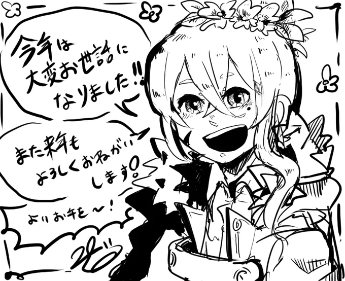 今年は大変お世話になりました!!
来年も気ままに配信やら遊びますのでよろしくお願いいたします! 
