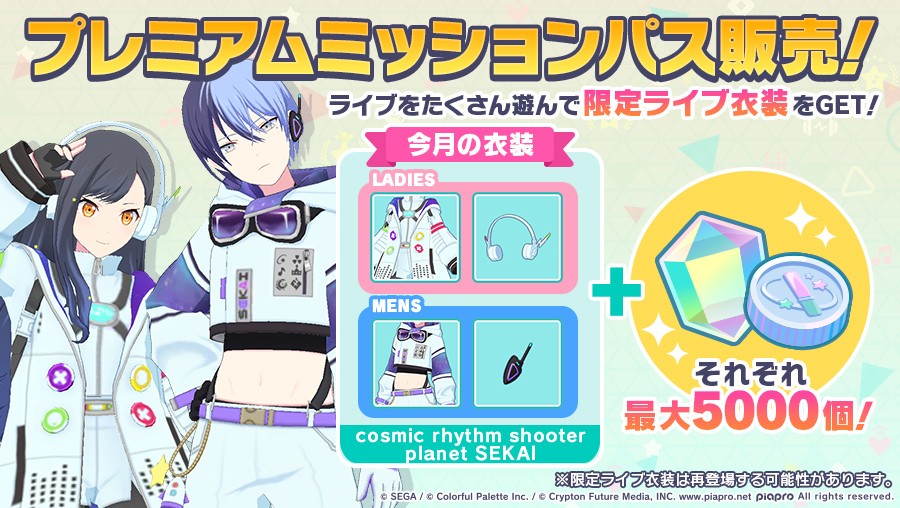 プロセカ コスプレ衣装 プレパス 宇宙 SEKAI プロジェクトセカイ