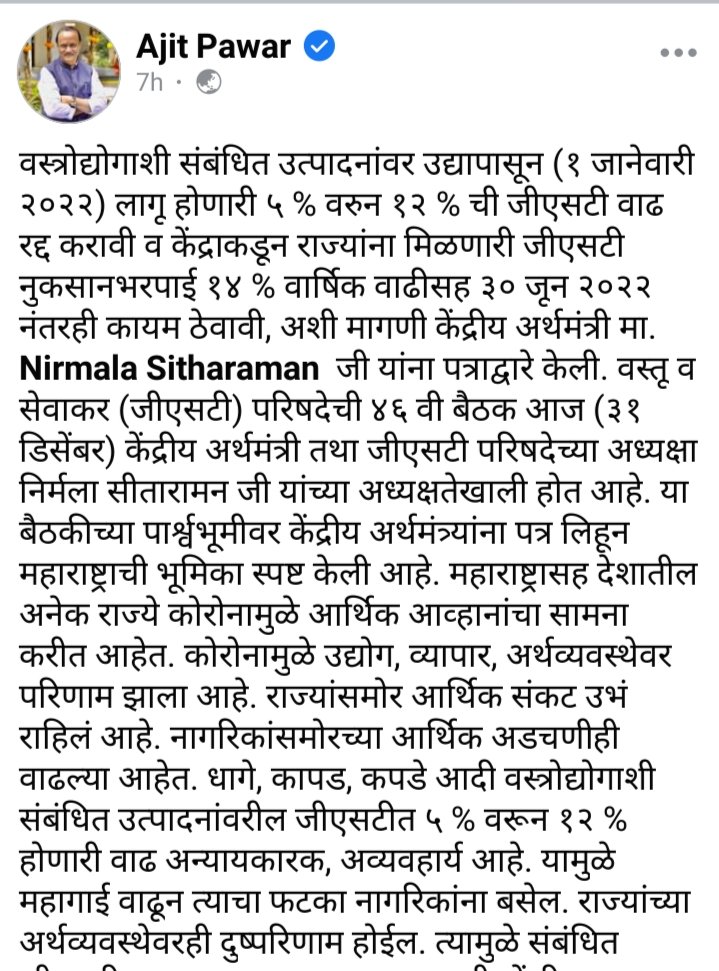 NCPBhiwandi's tweet photo. आज श्री शोएब गुड्डू साहब के प्रयत्न को सफलता प्राप्त हुई. वस्त्रउद्योग व्यापार की GST 5% ही रहेगी यह GST 12% का फैसला रद्द हुआ. https://t.co/XHNpKhIM74
धन्यवाद @AjitPawarSpeaks  @guddu_shoeb @Awhadspeaks @NCPBhiwandi https://t.co/FRqJPEGHOV
