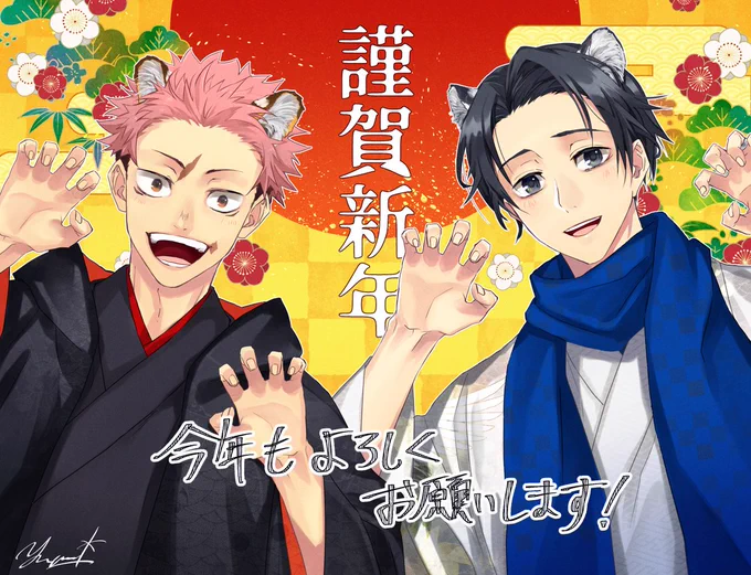 あけましておめでとうございます🎍
今年もよろしくお願いします!

正月絵は呪術廻戦の虎杖くん🐯と乙骨先輩💍
W主人公でお祝いです!ガオー
#呪術廻戦 