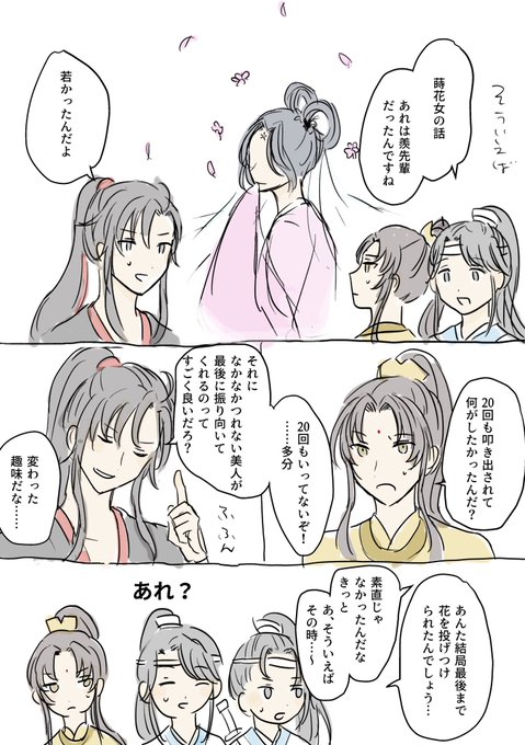 蒔花女の件
#忘羨  #mdzs 