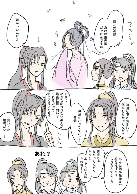 蒔花女の件
#忘羨  #mdzs 