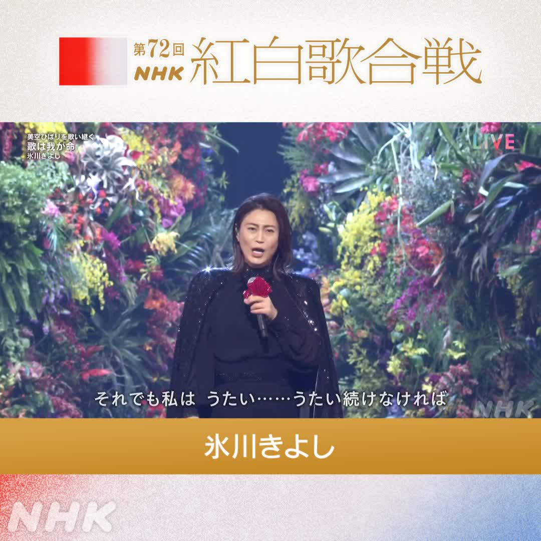 Nhk紅白歌合戦さんの人気ツイート 新しい順 ついふぁん