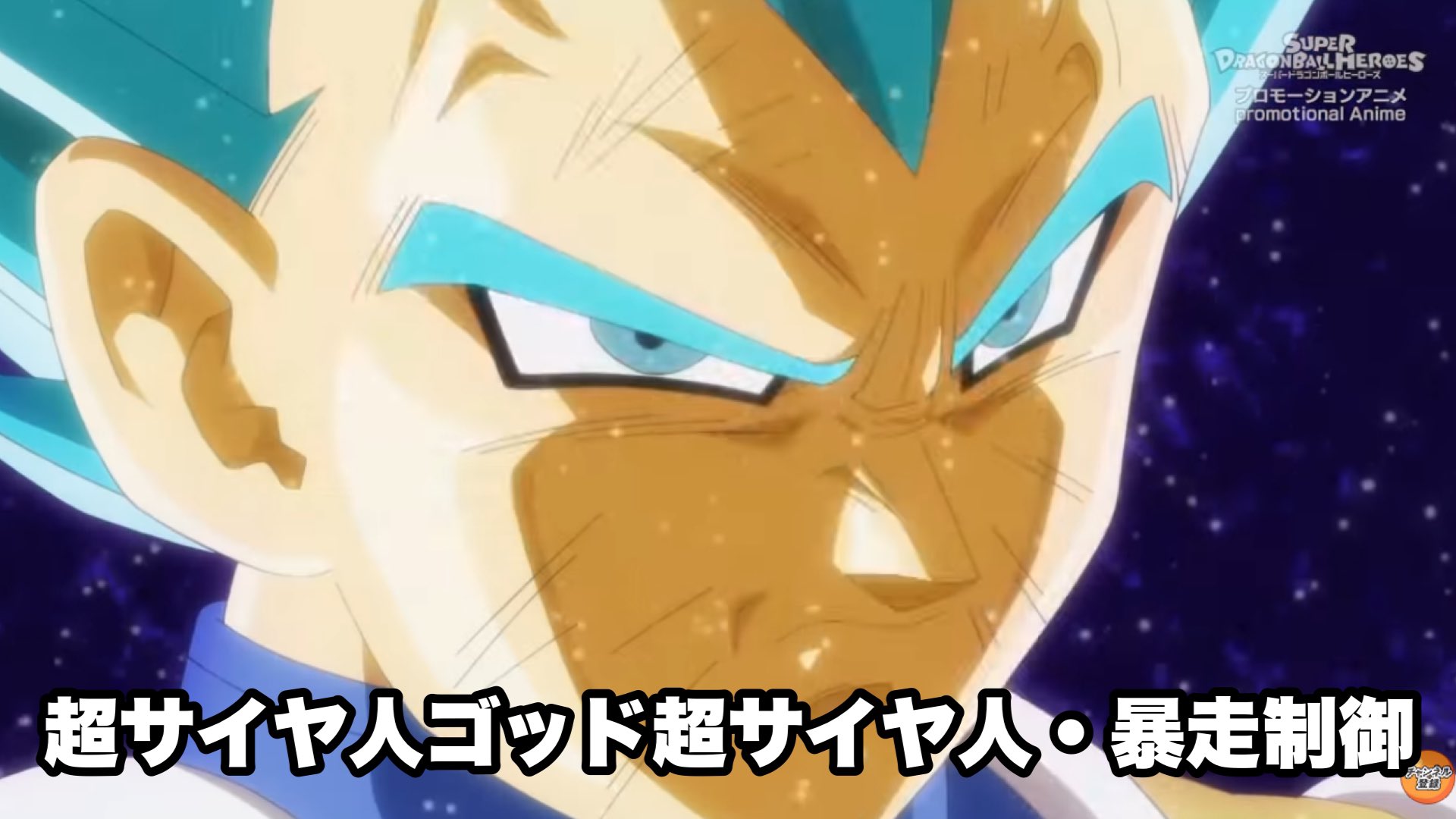 Noaチャンネル 今年登場した超サイヤ人ゴッド超サイヤ人の亜種 スーパードラゴンボールヒーローズ T Co Bljltbhnfg Twitter Noaチャンネル 今年登場した超サイヤ人ゴッド超サイヤ人の亜種 スーパードラゴンボールヒーローズ T Co Bljltbhnfg Twitter