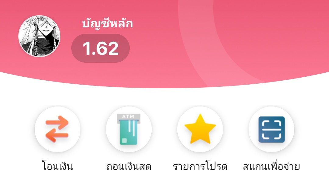 จีบได้ครับเงินในบัญมีล้านหก