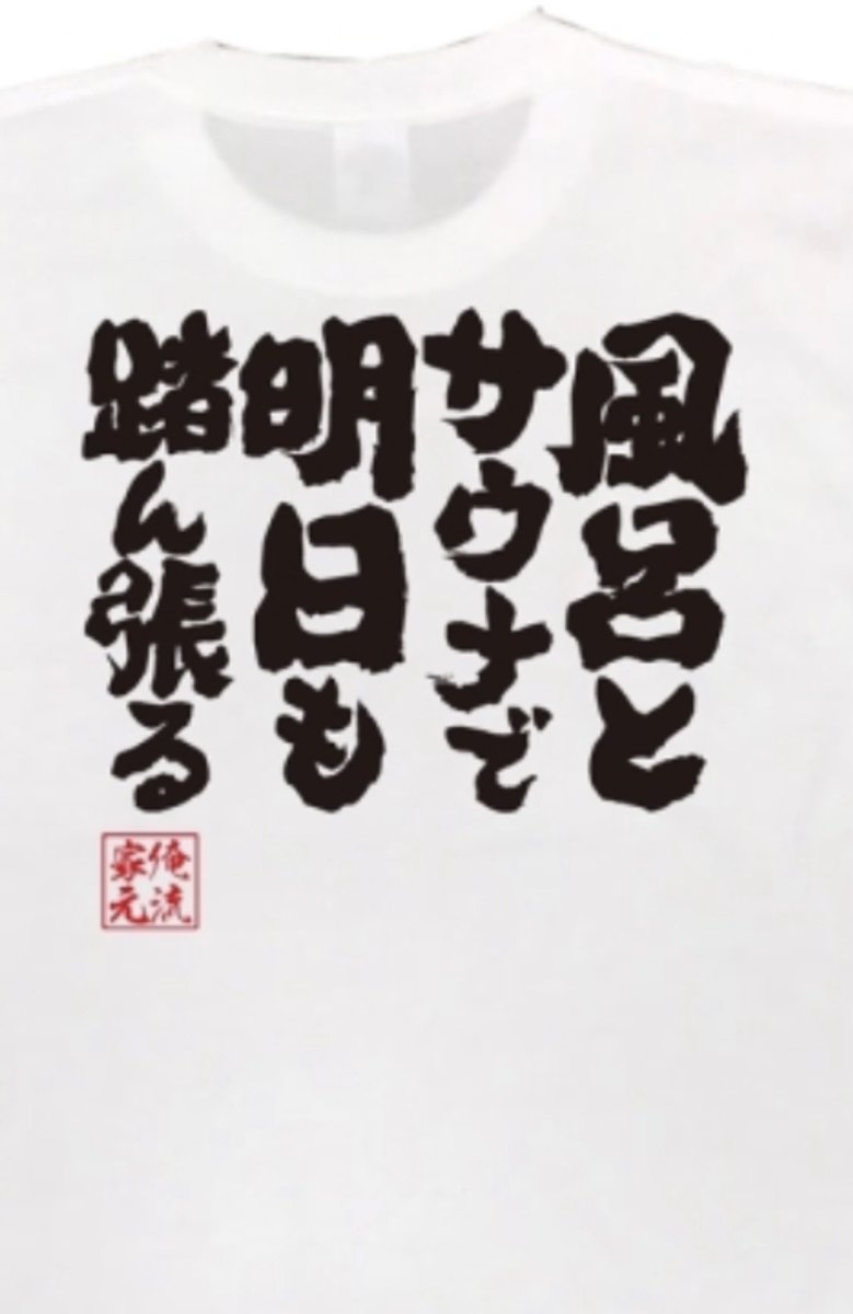 makiwezar's tweet photo. 一年あっという間やったな。
気づけば週一サウナルーティン🧖‍♂️🤣
良いお年を⛩
#サウナイキタイ 
#サウナ 
＃サウナ納め https://t.co/Cb34NcQ671