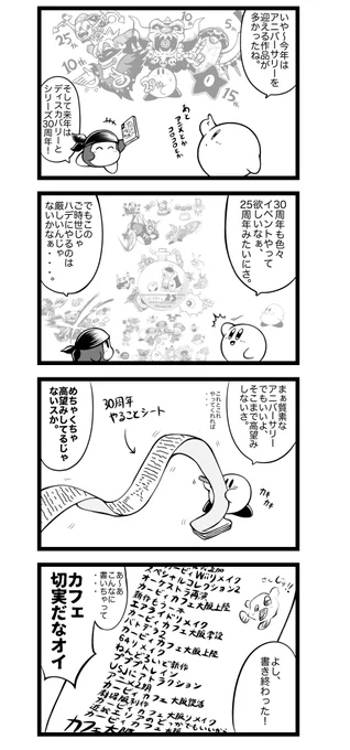 285話。
しきのおもいで2021。

#カービィ4コマ 