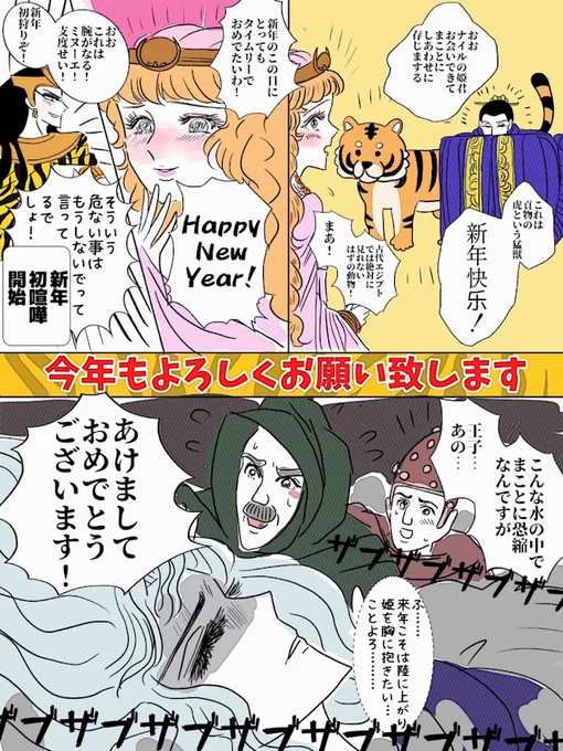 あけましておめでとうございます!今年もいっぱい王家の紋章の話ができたらいいな!!原作も進むといいな!この熱を止めてはならぬのだ!!!今年一本目のイラリクは「エジプトとヒッタイトのお正月」と「王家メンバーの年賀状」ありがとうございます。どうぞ今年もよろしくお願いします!!! 