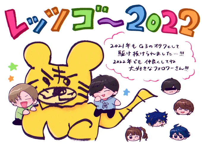 今年も描き納めはG3🀄🎮‼️
2021年ありがとうございました
来年も宜しくお願いします🐯 