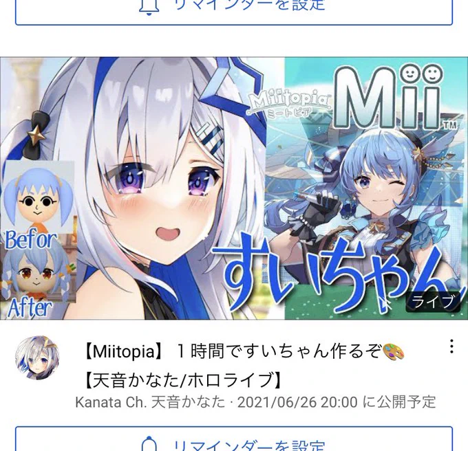 今年1番の幸せは かなたんがサムネに使ってくれたこと!😭 