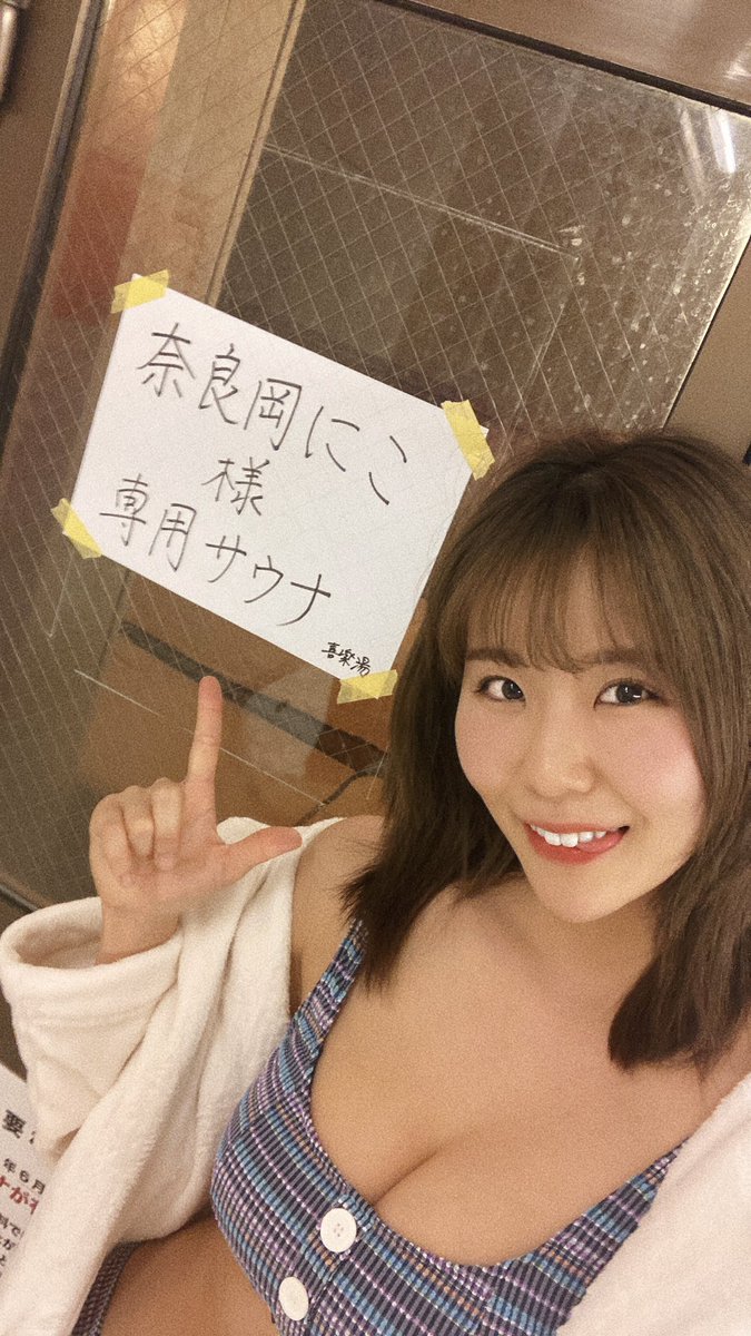 奈良岡にこ on X: