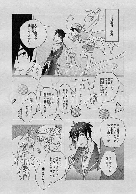 ※ウェン鍾 #VenZhong 

滑り込み誕生日漫画 