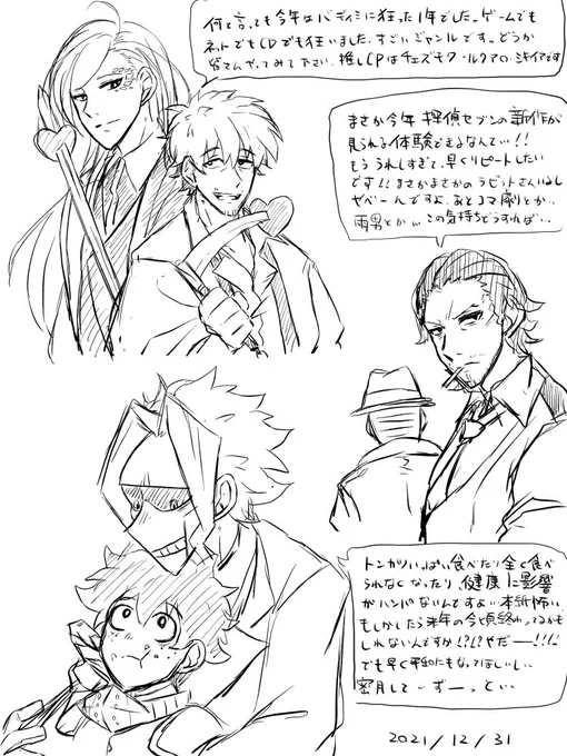 今年の振り返り描き納めです!!たくさん狂って楽しみました!!来年も楽しむぞ〜!!! 
