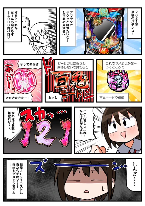 今年最後のパチ実戦です 