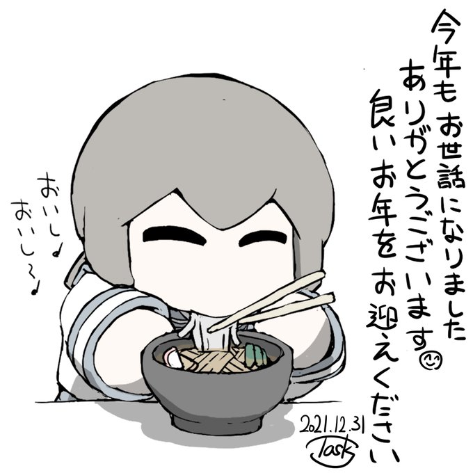 艦これラクガキ、年越そば"おいしおいし♪"まめふぶ^^
そして本年度最後の描き描きですね!
今年も皆々様から大変お世話になりました!ありがとうございます^^
良いお年をお迎えくださいー! 