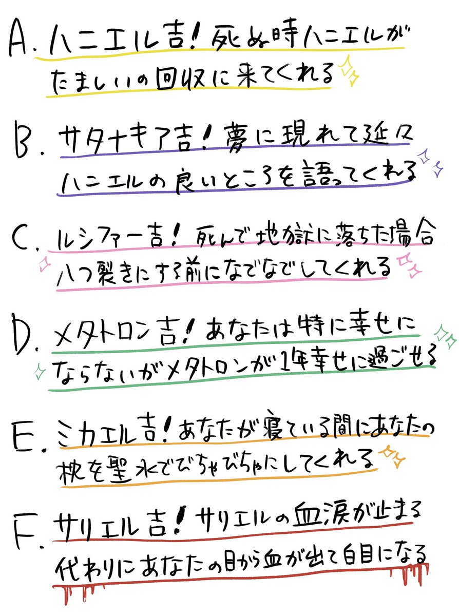 手元にちゃんとしたお絵描きツールがないので雑ですが年越しAandDあみだくじを作ったので暇つぶしにどうぞ 