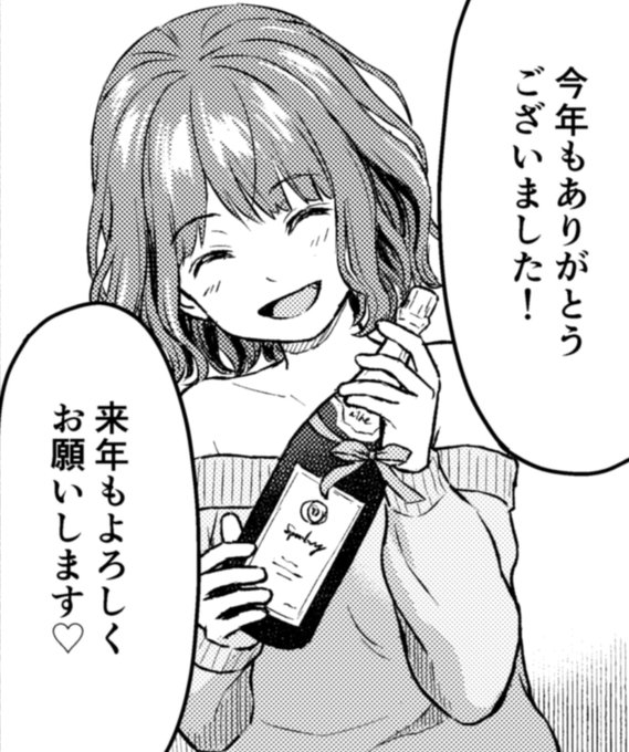 今年は初めての単行本を出せて、皆さまのお陰で充実した1年となりました。購入して読んで下さった方、ありがとうございました!
来年もより一層精進していく所存ですので、どうぞよろしくお願いします!(多分2冊目の単行本も出ます!)
それではよいお年をお迎え下さい～✨ 