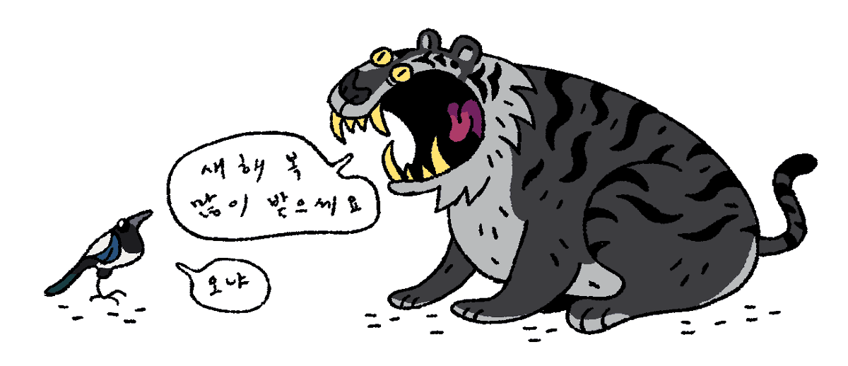 새해 복 많이 받으세요

내년에 봅시다 