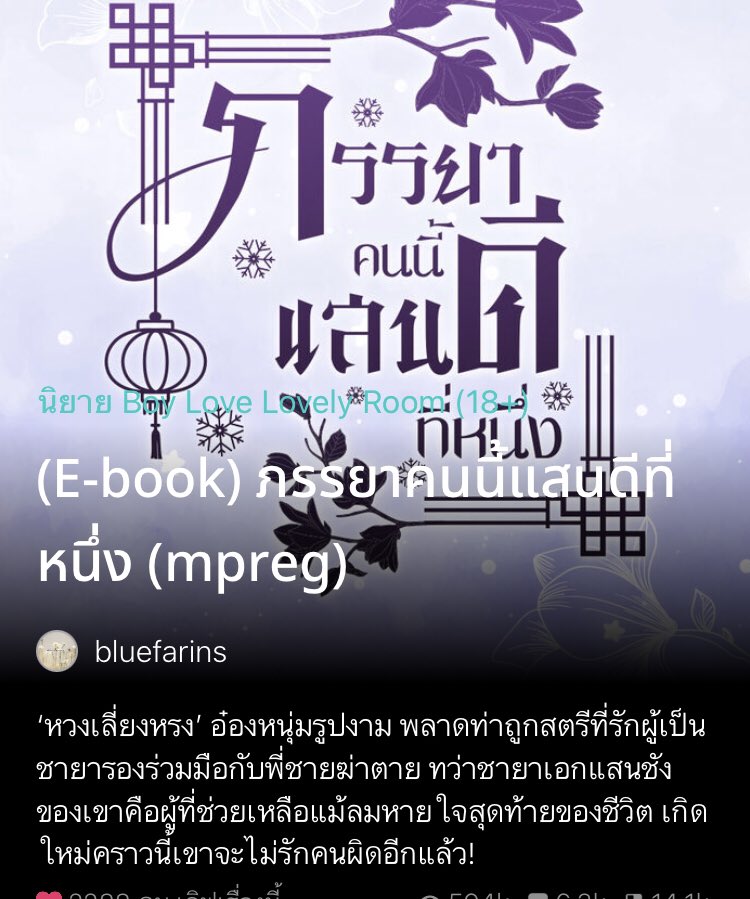 linlinSsakura's tweet photo. ทีมอ่านนิยายข้ามปีมาค่ะ https://t.co/niDa067w9c