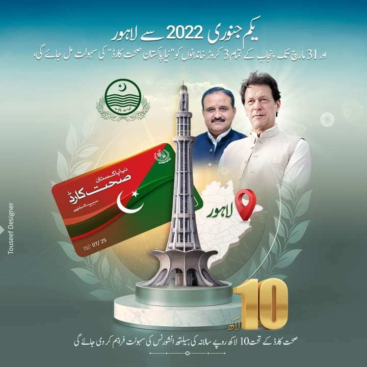 NZ760's tweet photo. #BestMomentsOf2021
یکم جنوری 2022 سے لاہور اور 31 مارچ تک پنجاب کے تمام 3 کروڑ خاندانوں کو "نیاپاکستان صحت کارڈ" کی سہولت مل جائے گی۔ https://t.co/nB7fHdX21l