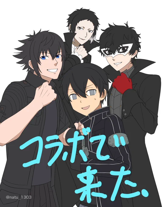 ンパスコラボ黒服組 〜キリトを加えて〜 
