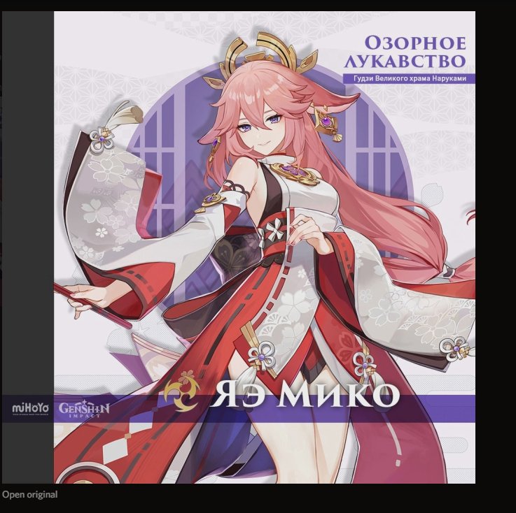 yaemikoscult's tweet photo. // genshin leaks

Since this has been leaked and I'm too excited to function well, I'm hosting a giveaway.

1 Welkin Moon
- RT
- reply for any Yae Miko related stuff

Ends on Jan. 2
Good luck. https://t.co/DFLHRuJj9U
