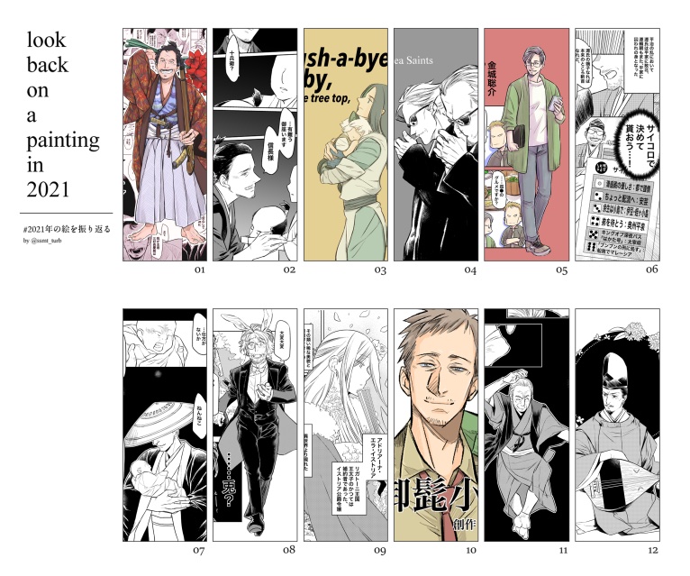創作と2次創作入り混じり。今年も色々手を出した年でございました

 #2021年の絵を振り返る 