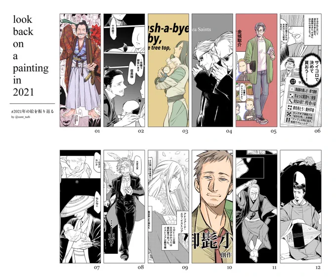 創作と2次創作入り混じり。今年も色々手を出した年でございました

 #2021年の絵を振り返る 