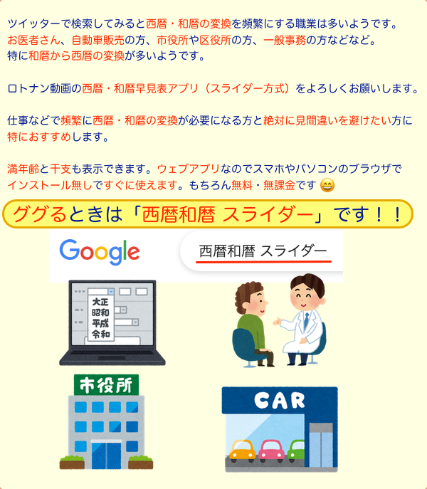 ロトナン動画 はロト６やナンバーズを少額購入で楽しむコンテンツが盛りだくさん お酒飲んでもうヘロヘロです でも 私にはまだすることがあるのです 西暦 和暦早見表 スライダー方式 を 日付が1月1日になった瞬間に 速やかに22年版にする