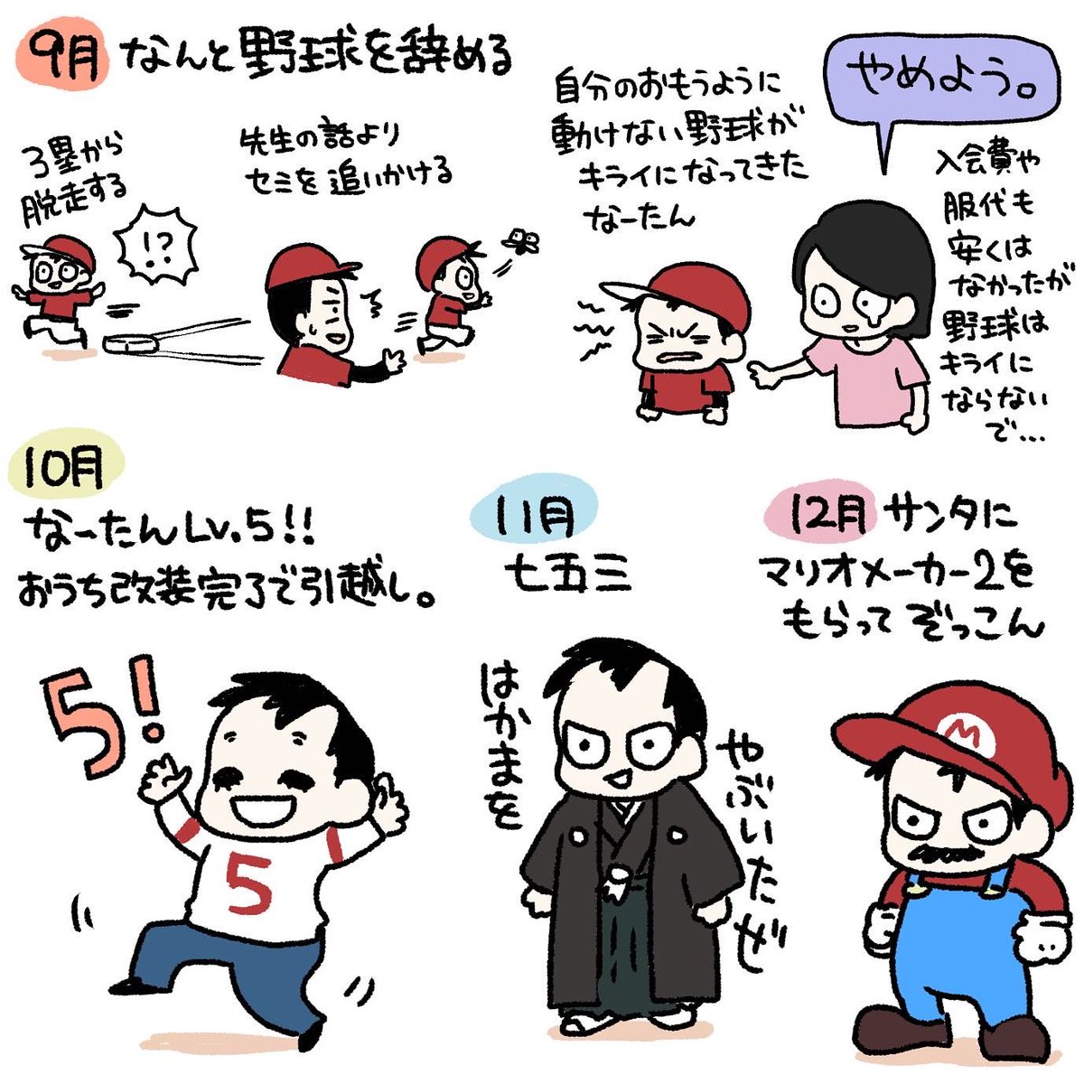 来年もよろしくお願いしまーーーーす!!!ってもう来年は目前だ!!
#育児漫画 #育児日記 #なーたん育児記録 #男の子ママ #ほぼにちなーたん #2016oct_baby
