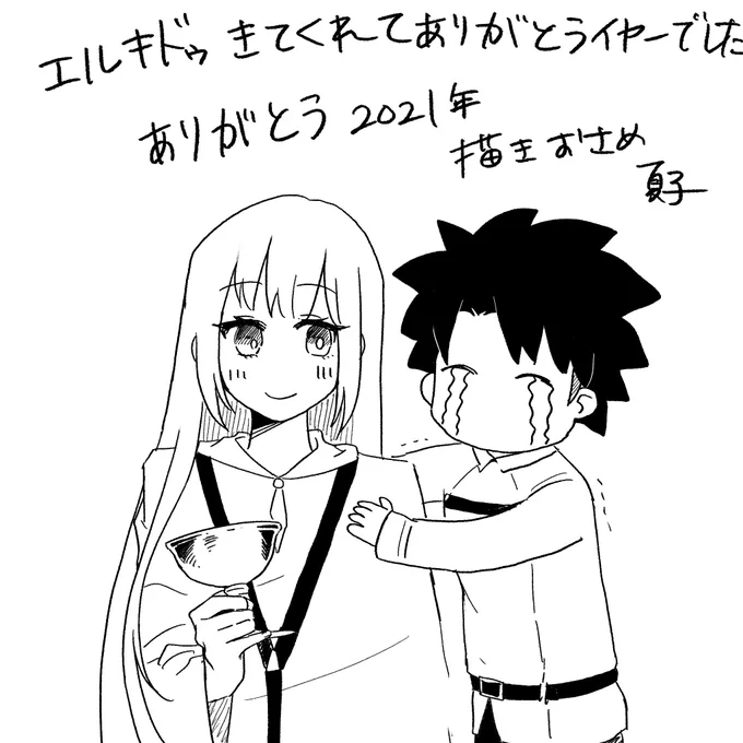 描きおさめ
型月…好きだ……来年もよろしくな 