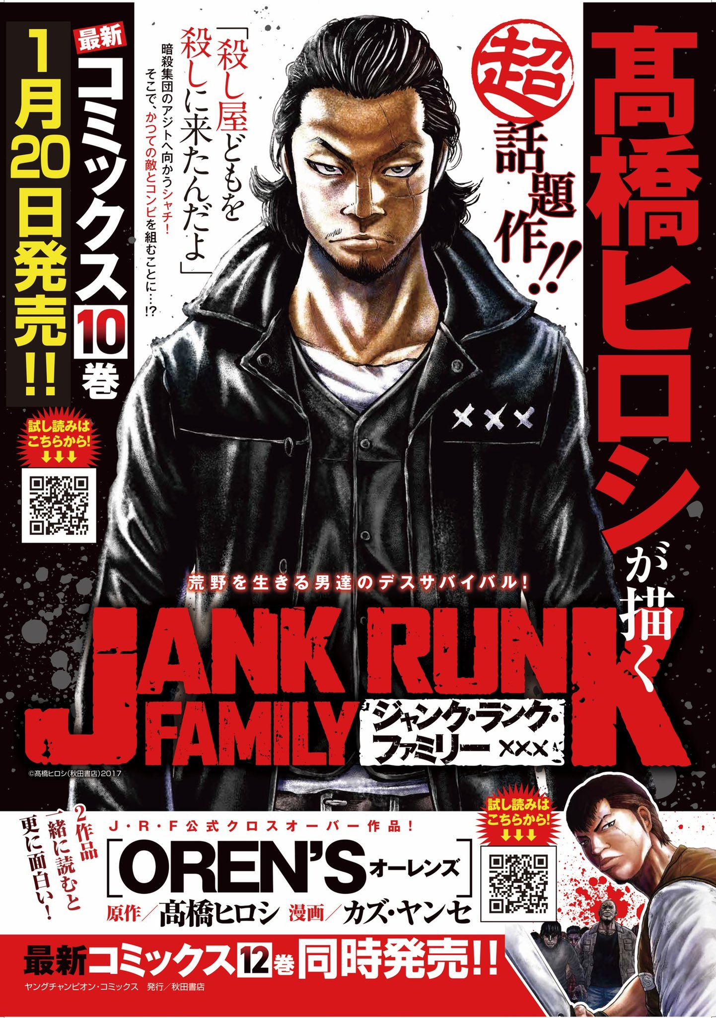髙橋ヒロシ最新作 ジャンク ランク Oren S 公式 Jank Oren Twitter