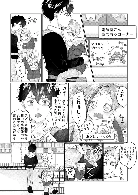 フロ監♂ 子ネタ漫画😊💗
描き納め❣️
※男監督生
※監顔有
 #twstプラスB 