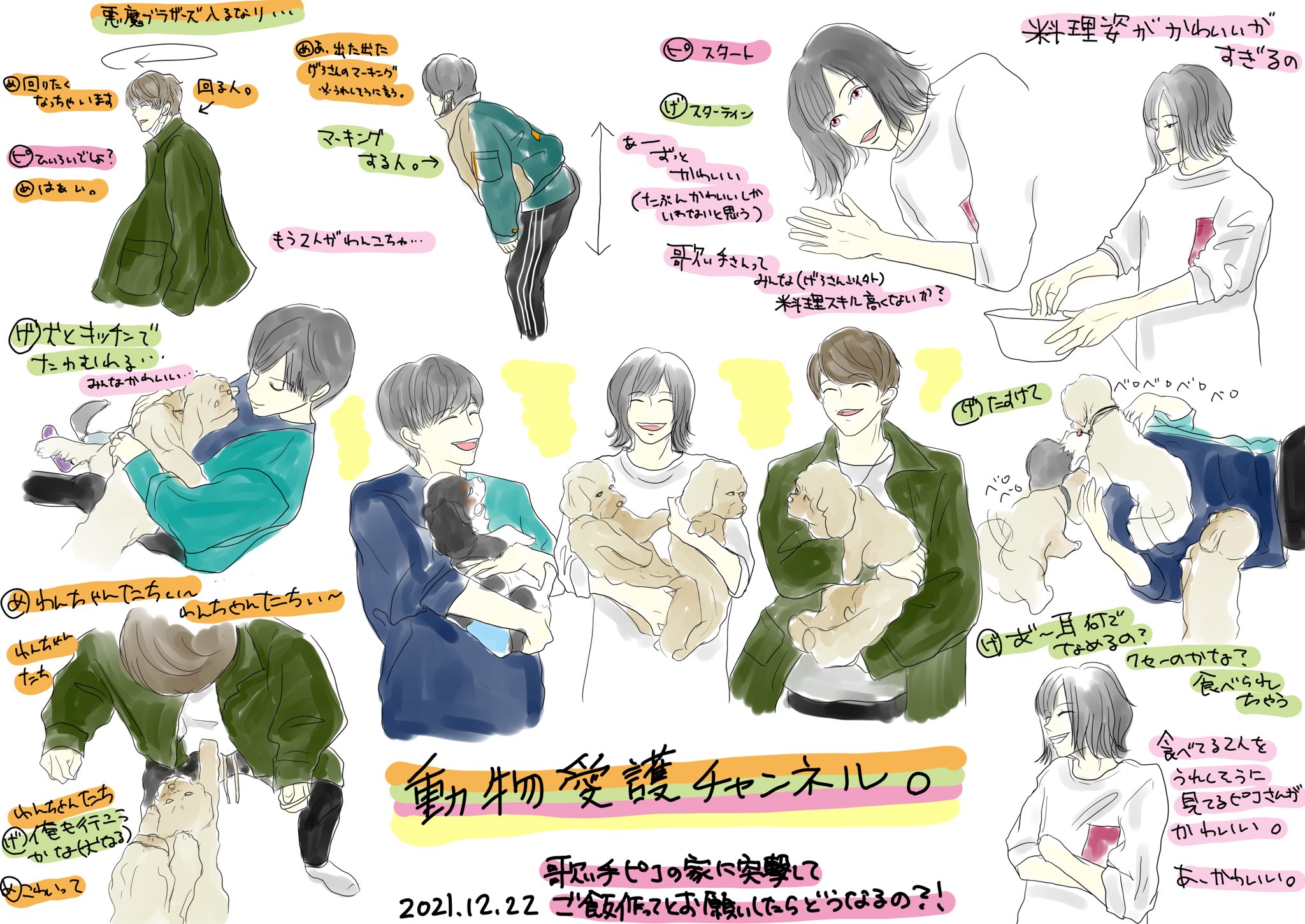 Mugu むぐ 21 12 22 歌い手ピコの家に突撃してご飯作ってとお願いしたらどうなる の 動物愛護のレポ画です 尊い そして描き納め 間に合った 来年もよろしくお願い致します 肉チョモ美術館 Geroイラスト祭り めいちゃん美術館