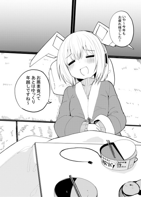 良いお年を!
来年もよろしくお願いします! 