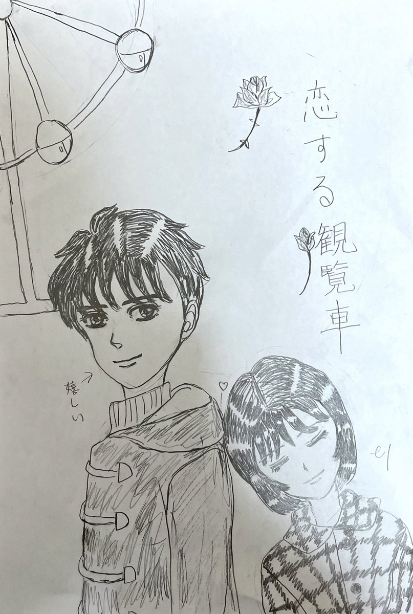観覧車🎡間違えて書いてた。 