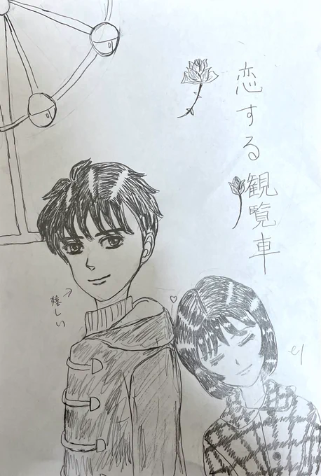 観覧車🎡間違えて書いてた。 