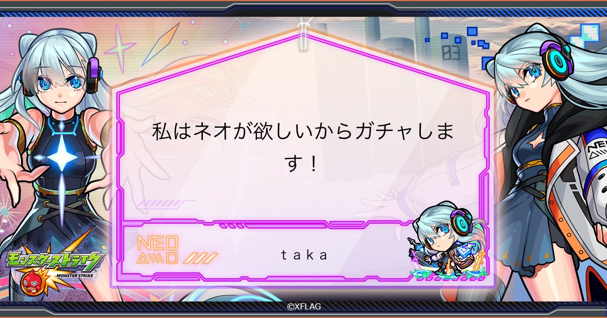 taaaakaan's tweet photo. 「ネオが欲しいから〇〇します！」👏絵馬で願掛けキャンペーン⛩️

私はネオが欲しいから
ガチャ
します！

https://t.co/ngcDcTCygi
#モンスト #ネオが欲しい #ネオ登場 https://t.co/sP9pDiUsz7
