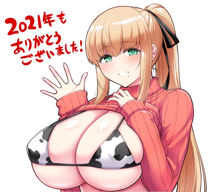 今年も有難うございました!また来年もよろしくお願いします。良いお年を～! 