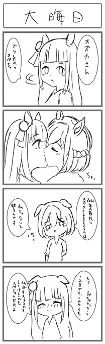 大晦日 
